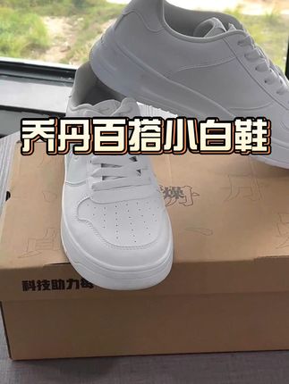 这性价比炸了!乔丹小白鞋防滑又透气 闭眼入CQ #中国乔丹 #板鞋 #好鞋推荐