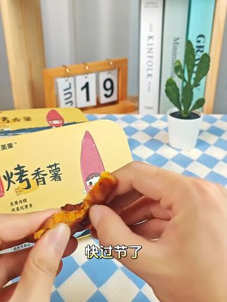 软糯香甜,低脂健康,地瓜干让你零食自由! 今天又做了好多美味小零食!有喜欢吃的吗?评论区留言哦~#朱孝天挑战100块手信街吃到饱 #你的中秋团圆搭子前来报到 #需要大声安利的烟火气美食 #用电饭煲轻松搞定糖炒板栗 #各省有自己的丰收美食