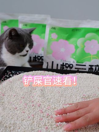 铲屎官速看,樱花香木薯砂来了#不劳 #不劳山樱云醉 #木薯砂 #萌宠好物 #萌主请就位