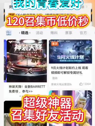 御龙戒来袭!解锁全新战斗体验! #cf #穿越火线 #青春万岁 九月召集活动,超级神器,领雷神皮肤毁灭皮肤,月底结束了,快来领取吧。
