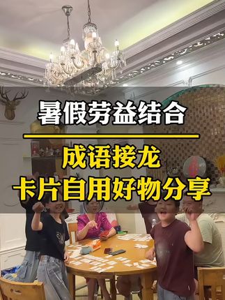 告别手机依赖,亲子互动提升孩子逻辑思维能力! 孩子不爱学习?试试这个能锻炼逻辑、专注力的游戏!