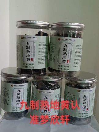 地道焦作熟地黄,滋补养生就靠它! 正品九制熟地黄焦作产区直发