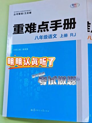 初中重难点手册,考点速查一本通!数理化全科覆盖,名师精讲+真题解析,助你快速提分。基础薄弱也能逆袭,期末考冲进班级前十!#初中学习 #重难点突破
