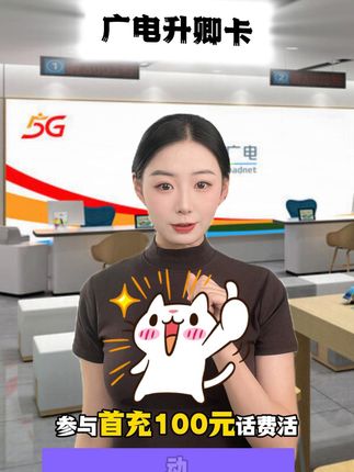 告别信号差!广电5G卡让你全国畅聊无压力 今天下午两点开始放号啦!有需要的朋友赶紧去下单吧~#广电 #流量卡推荐