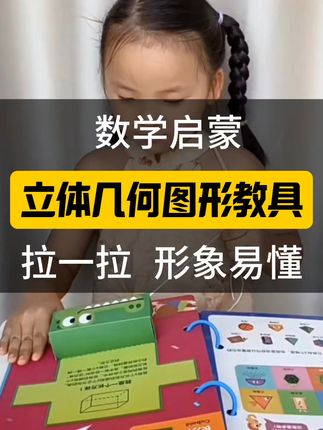 数学原来真的很有趣哦🔥 告别枯燥的书本图画,让抽象的几何图形“活”起来💫💫💫