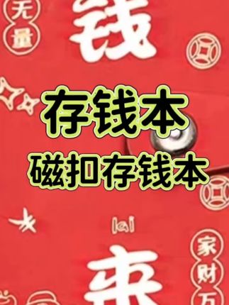 钱包太小装不下?这款大容量存钱夹帮你搞定! 家里有老人总担心孩子乱花钱?试试这款能存放两万元的大容量存钱夹!#我的尺子会变魔法#当你拥有了chiikawa手机背夹#油画棒下雨天有了真实触感#有了乌萨奇伞挂下雨也开心#Chiikawa也来微微辣