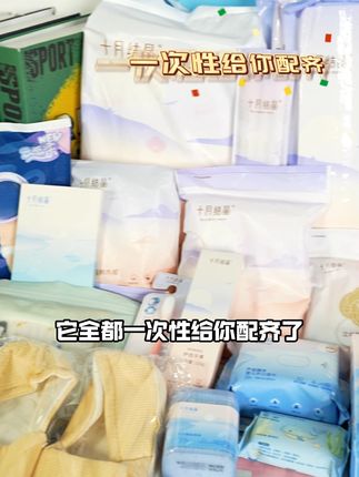 轻松入院!孕妇待产包全搞定,拎包就走太方便 赶紧买回家试试!宝妈群里都说好。待产物品很齐全,精简使用不闲置,产前产后给你贴心守护。#十月结晶待产包 #母子入院待产包 #孕晚期必备
