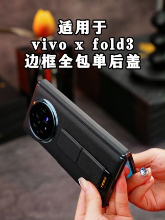 摔了也不怕!vivo折叠屏专属真皮保护套,免费退超安心 今天下午五点半之前下单还有运费险!拍下之后不满意还可以退回来哦~#一条视频告诉你空调省电大法 #现在的扭蛋还是太超前了 #教你如何正确挑选手机壳 #我把家里变成了宝可梦的世界 #我唯一能接受的冷暴力就是空调