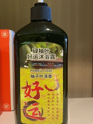 柚叶香氛沐浴 持久留香的秘密! 想让家人平安喜乐?试试这款寓意美好的沐浴产品!#洗护好物#持久留香沐浴露#好物推荐#沐浴露#香香好物分享
