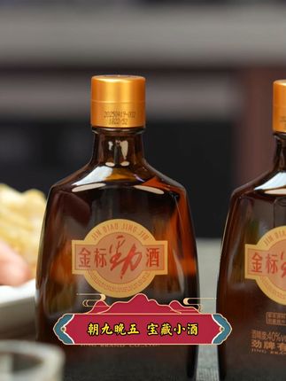 打工人宝藏小酒,金标劲酒揭秘 #金标劲酒 #今日宜养生 #好酒推荐