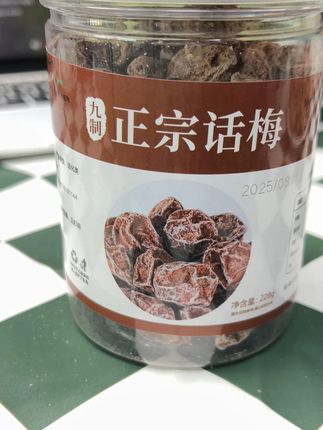 酸爽解腻,潮汕话梅王来啦! 今天又多了很多好吃的小玩意儿!有喜欢吃的吗?评论区留言哦~#美食 #好吃到停不下来 #妈呀太香了 #解馋 #办公室零食