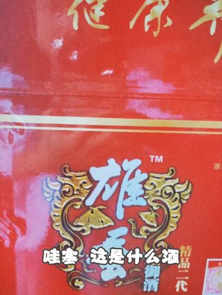 告别口干!这杯雄蚕酒让你畅饮无忧 #养生酒喝起来 #雄蚕蛾的功效与作用 #养生好酒 
