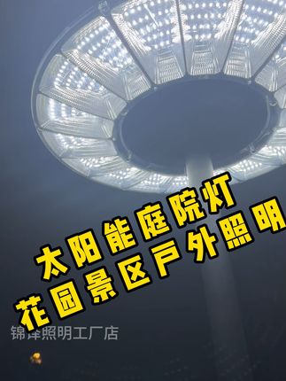 天黑自动亮!户外庭院灯省心又安心,包邮退货无忧 今天下午五点半开始发货啦!下单即发,顺丰包邮到家,还有运费险哦~#太阳能灯#太阳能庭院灯#户外照明#太阳能户外灯#庭院灯