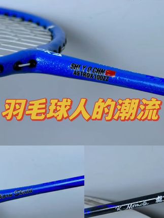 羽毛球拍必备战神贴 #林丹 #桃田贤斗 #羽毛球装备 #石宇奇 