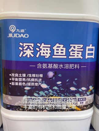种花养果轻松搞定,九道深海鱼蛋白包邮到家! 今天下午发货了!有需要的朋友抓紧时间下单吧!!!现在是包运费哦~#农资肥料#膨大果实#增甜膨果肥#促花保果#被新农人的打卡视频馋到了