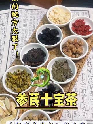 男士养生人参黄精茶,提神又养身! 男人总担心自己不够硬?这款茶叶帮你解决!#真材实料#男士必备#养生#好物推荐#每日分享