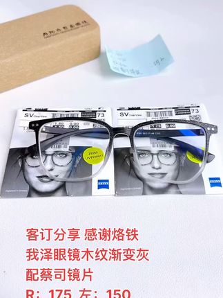 我泽眼镜 带度数 感谢烙铁 配蔡司镜片 木纹渐变灰 超好带 太酷了#配镜#陈泽 #近视眼镜 #蔡司镜片 #丹阳眼镜 #陈泽眼镜 #陈泽