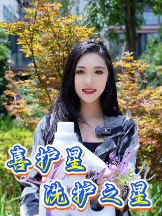 告别顽固污渍,薰衣草香洗衣液拯救你的衣物! 喜护星6斤装洗衣液,强效去渍,持久留香。