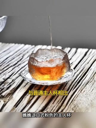 粉色主人杯,让下午茶时光更优雅! 姐妹们!这个杯子真的太好用了!!!喝奶茶、果汁都超合适~快冲吧!#茶具 #茶道 #茶器