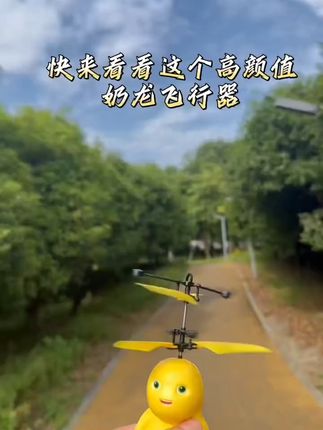 六一礼物新选择!炫酷遥控飞机,孩子爱不释手! 孩子生日送啥?这款玩具超棒!能飞、会转。太好玩了!#当我用大嘴鸟变声器玩说唱 #史迪仔也加入唱歌赛道了 #被男朋友家的摆设萌到了 #最适合羽球人的挂件出现了 #skullpanda盲盒拆箱