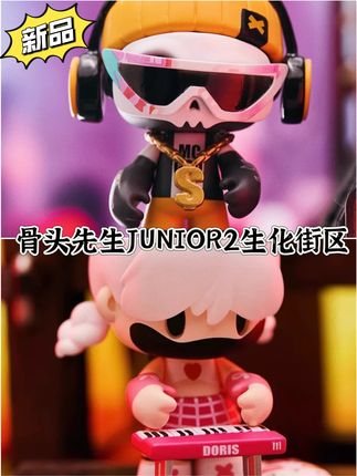 新品‼️糟糕!脏丝们也到生化街区了 骨头先生JUNIOR2生化街区系列盲盒🎁生化街区,一个充满活力与危机的地方…他们共同在这个☠️生化危机笼罩下的街区努力生存、追逐梦想✨在混乱中寻找属于自己的秩序与光芒#盲盒开箱 #好物推荐🔥 #潮玩手办 #骨头先生 #骨头先生生化街区