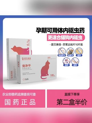 猫狗孕期、哺乳期可用体内驱虫药 #驱虫 #猫狗驱虫 #猫狗孕期 #绦虫 #蛔虫 