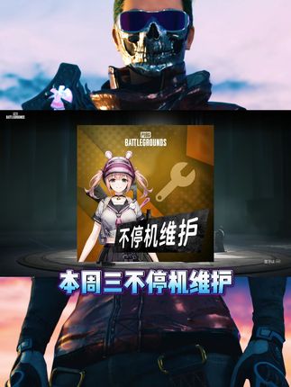8.20本周三不停机维护公告,新的签到活动上线 #pubg #绝地求生 #签到活动