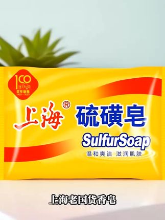 告别粗糙肌肤,这款硫磺皂让你洗脸洗澡都舒服! 今天又是一个忙碌的一天!晚上回家泡泡澡洗洗脸,一天就结束了~#夏日度假必备好物#三伏天人手一件艾草好物#黄子韬厂长汇报卫生巾工厂进展#三伏天怎么祛湿气#解锁暑假的N种花式过法