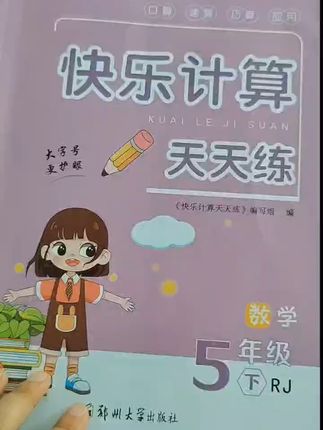 孩子做题慢?这款同步练习来帮忙! 孩子做作业总出错?这套数学同步练习能帮大忙!#汪峰本峰在抖音教你唱歌#汪峰回应说徐志胜唱得好