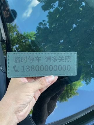指尖触碰的温柔,源自高端翻毛皮的细腻质感。定制您的专属号码,彰显非凡品味与格调!#开车必备 #汽车用品 #车载好物 #挪车牌 #临时停车号码牌