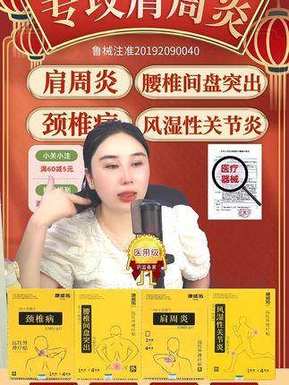 肩痛折磨?这款理疗贴让你轻松告别酸痛! 点击头像进入直播间了解~老人胳膊疼得厉害!用了这个后明显缓解了,太好啦!#肩周炎 #独立包装 #磁疗贴 #好物推荐🔥