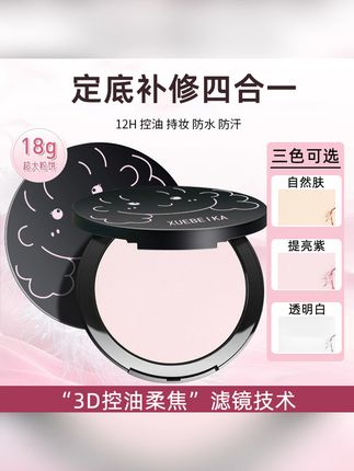 皮肤爱出油,怎么办?这款防水控油粉饼,定妆持久不脱妆! 今天是大风天!出门在外皮肤爱出油出汗?试试这款粉饼吧!#美妆 #定妆粉饼 #粉饼 #大小怪粉饼 #大大怪将军小小怪下士