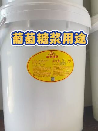 烘焙达人必看!透明葡萄糖浆让甜品更诱人! 99%的人不知道!这些白色塑料桶里装的液体大有来头评论区留言哦~#厨房好物 #好物推荐🔥 #甜品原料 #好吃到停不下来 #全国地域特色月饼图鉴