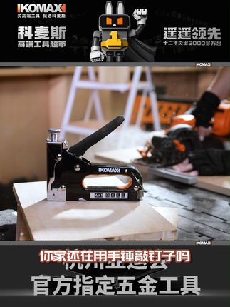 装修必备!打钉枪轻松搞定家居安装,不满意可退哦! 今天下午五点半之前下单都可以享受运费险!有需要赶紧冲吧!!#打钉枪 #木工钉枪 #手动钉枪 #好物推荐🔥 #码钉枪