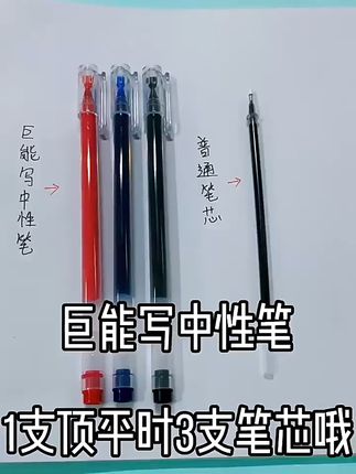 告别卡顿!学生党必备速干大容量中性笔 孩子总担心写作业时墨汁不够用?试试这款大容量、快干型的好物!#开学必备#文具安利#直液式中性笔#准大一新生开学必备宿舍好物