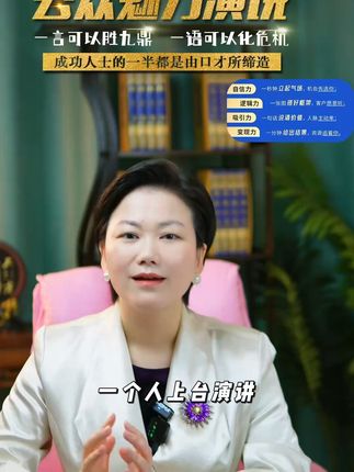 说话不再紧张,4天变身自信演说家! 想提升演讲能力却不知咋练?这个课程帮你搞定!#干货分享 #演讲口才培训 #女性力量 #财富思维 #精神内耗