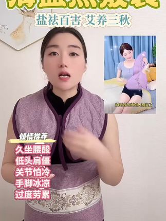 腰酸背痛?试试这款艾草热敷包 #按摩 #肩颈按摩 #肩颈疏通 #热敷 #艾草