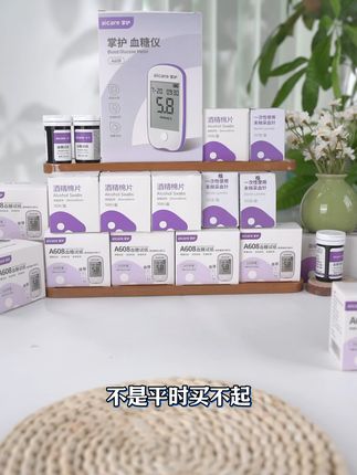 掌护A608血糖试纸大活动来袭! #血糖试纸