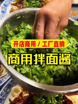 拌面酱让家常拌面秒变餐厅级美味! 今开面馆的老板一定要试试!出餐快口味又好!#拌面酱 #面馆酱料 #拌面 #蟹黄拌面 #葱油拌面