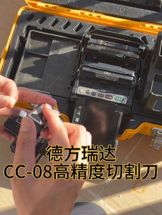 手残党狂喜!这把切割刀让光纤切割比切菜还简单💥 谁还在为光纤切歪抓狂?🙋♂️ 全自动一步式切割刀直接把操作难度干到0!按下按钮“咔哒”一声,3秒搞定压紧+切割+回位全流程,切口平到能反光✨ 损耗低到仪器都测不出偏差!不管是0.25mm裸纤还是0.9mm皮线,夹上去自动适配,新手第一次用都不手抖~最绝的是碎纤自动收,再也不用担心扎手!巴掌大的体积揣兜里就走,户外爬杆、机房布线全场景hold住🔧通信师傅们,这波“降维打击”的切割神器,是不是该给工具箱升个级?👉 用过的来评论区说说有多香,没试过的@你的搭档赶紧看!光纤工具 # 通信技术 # 打工人必备 # 黑科技神器!#光纤切割刀