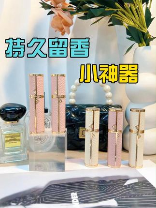 旅行必备!香水分装瓶,轻松携带无烦恼,还能免费退哦! 香水分装瓶来啦!运费险活动超划算,还可以免费退哦~#美妆 #出差旅行必备 #香水 #香水分装瓶 #自用好物推荐