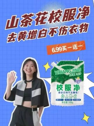校服变新!山茶花留香皂粉去污不留痕 孩子衣服脏了难清洗?这款清洁好物轻松搞定!#打开年轻人的装修信息差#宿舍实用好物大分享