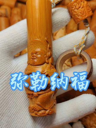实心玉竹雕刻【弥勒纳福】手把件+实心珠+老煤竹提拉环 实心玉竹雕刻【弥勒纳福】手把件+实心珠+老煤竹提拉环