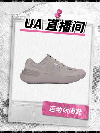 安德玛直播间|时尚运动风,夏练必备,舒适度满分#安德玛 #好鞋推荐 #宝藏鞋子 #鞋