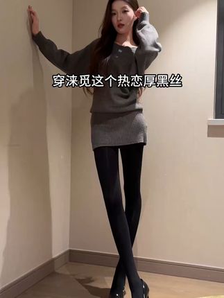 穿上它,告别秋冬季的寒冷与束缚! 秋冬穿啥都怕冷?这款保暖神器让你温暖又时尚! #涞觅热恋袜