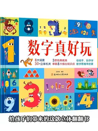 宝宝认字超有趣,3D立体翻翻书启蒙必备! 孩子学知识总没兴趣?这套启蒙书籍让娃爱上学习!#召唤全抖音的奥特之光