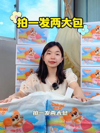 新款活动来啦! 奇酷夏日上新!B5精华添加,呵护宝宝小屁屁~#母婴好物 #孕期囤货 #好用纸尿裤推荐