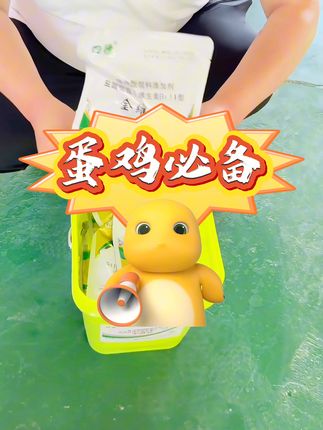 四德金维他让养殖更轻松! 营养不良、生长缓慢?试试这款饲料添加剂!#三农 #养殖 #三农养殖 #牛羊养殖 #养蛋鸡 