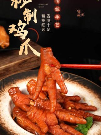 洪濑鸡爪一口入魂,正宗卤味唤醒你的味蕾! #零食推荐 #零食 #美食 #下酒菜 #下酒必备 