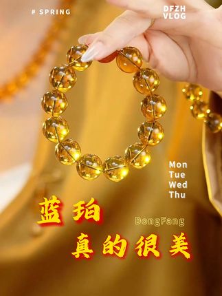 男人的品味,就在这串蓝珀手串中! 男人戴什么首饰?这款男士专用的手串让你魅力倍增!#珠宝首饰 #手串 #温峥嵘新剧拿捏珠光宝气 #琥珀蜜蜡 #秋天穿出红人琥珀流光风高级感